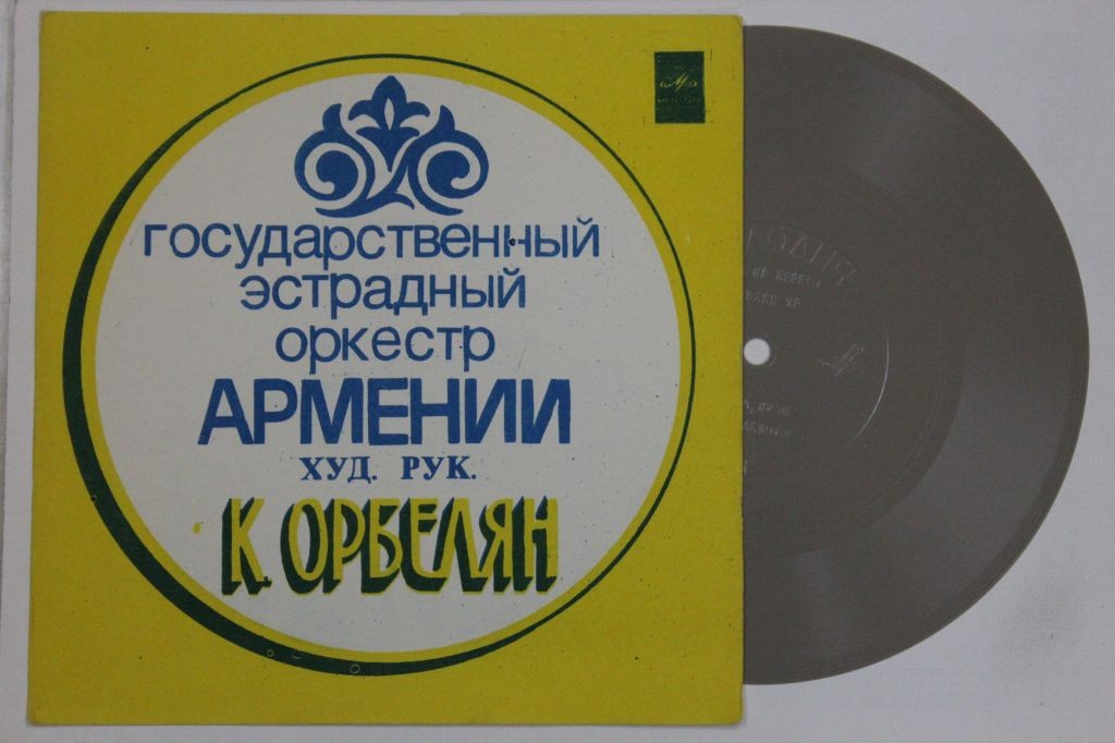 Государственный эстрадный оркестр Армении. Художественный руководитель Константин ОРБЕЛЯН