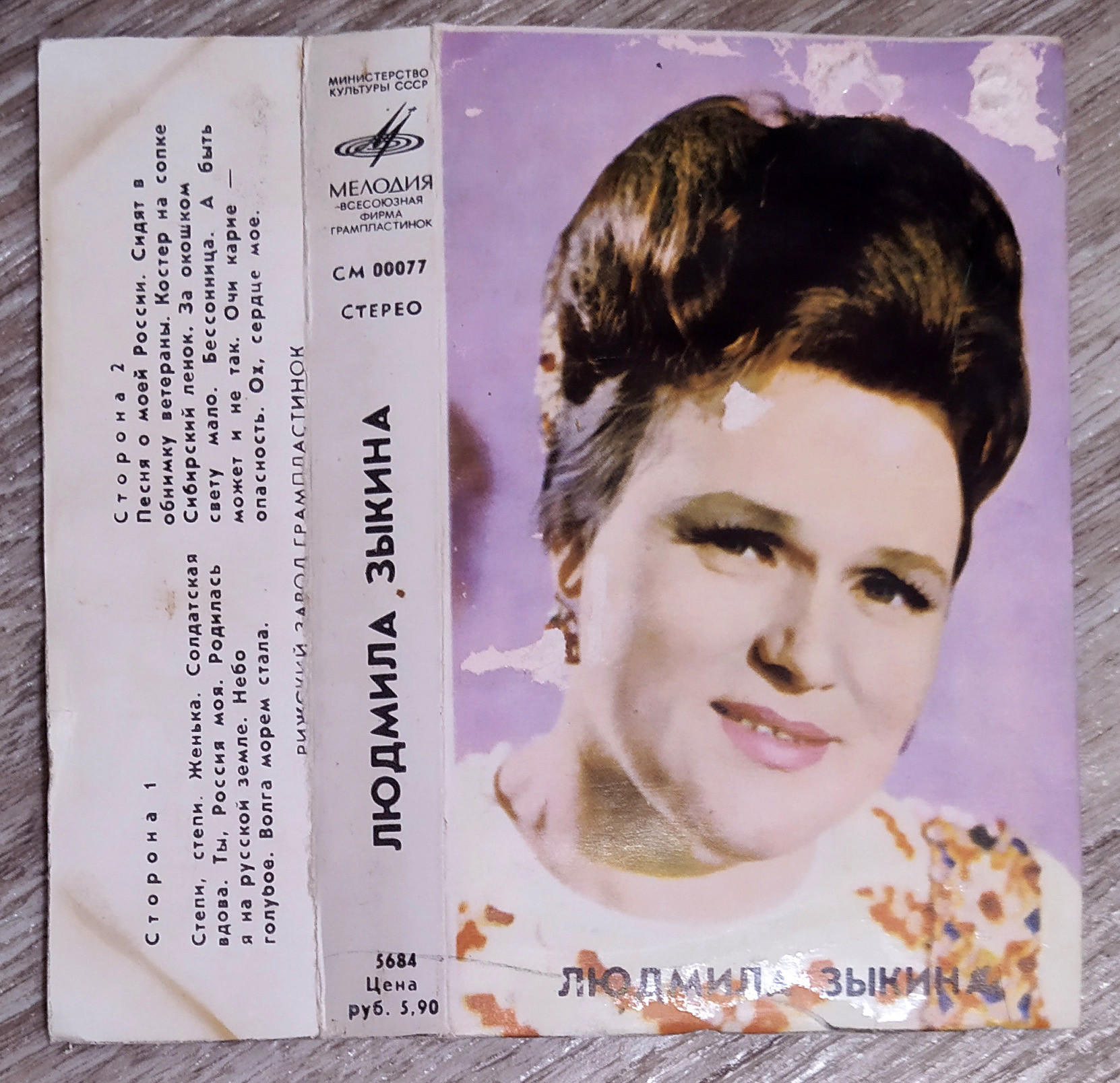 Людмила Зыкина