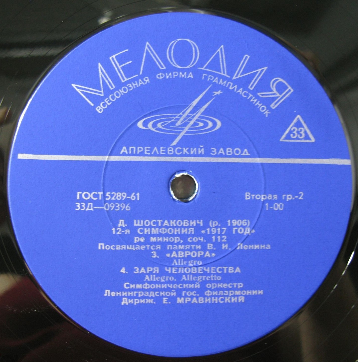 Д. ШОСТАКОВИЧ (1906–1975): Симфония №12 «1917 год» ре минор , соч.112 (Е. Мравинский, СО ЛГФ)