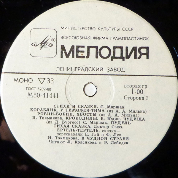 Стихи и сказки. Читают Л. Красикова и Р. Лебедев