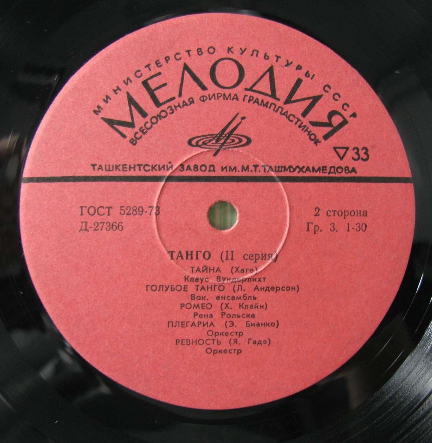 Танго (2-я серия)