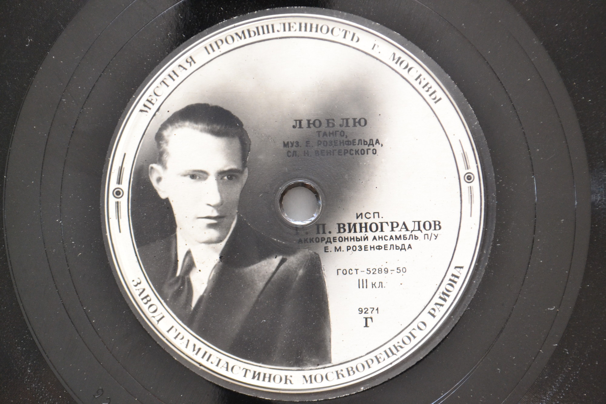 Г. П. Виноградов — Люблю / Счастье моё