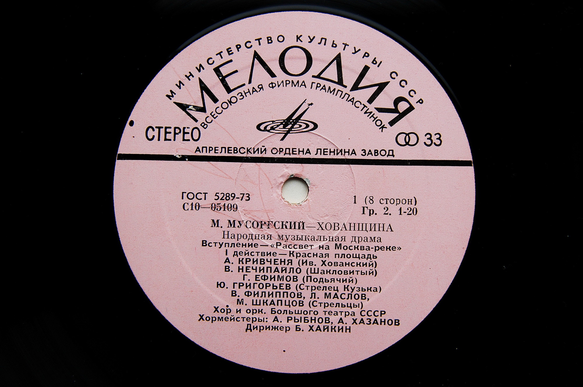 М. Мусоргский: Опера "Хованщина" (народная музыкальная драма)