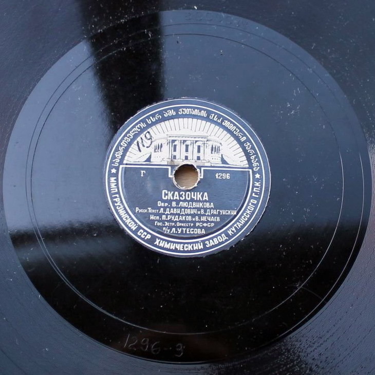 М. Бернес — Песня влюблённого шофёра // П. Рудаков и В. Нечаев — Сказочка