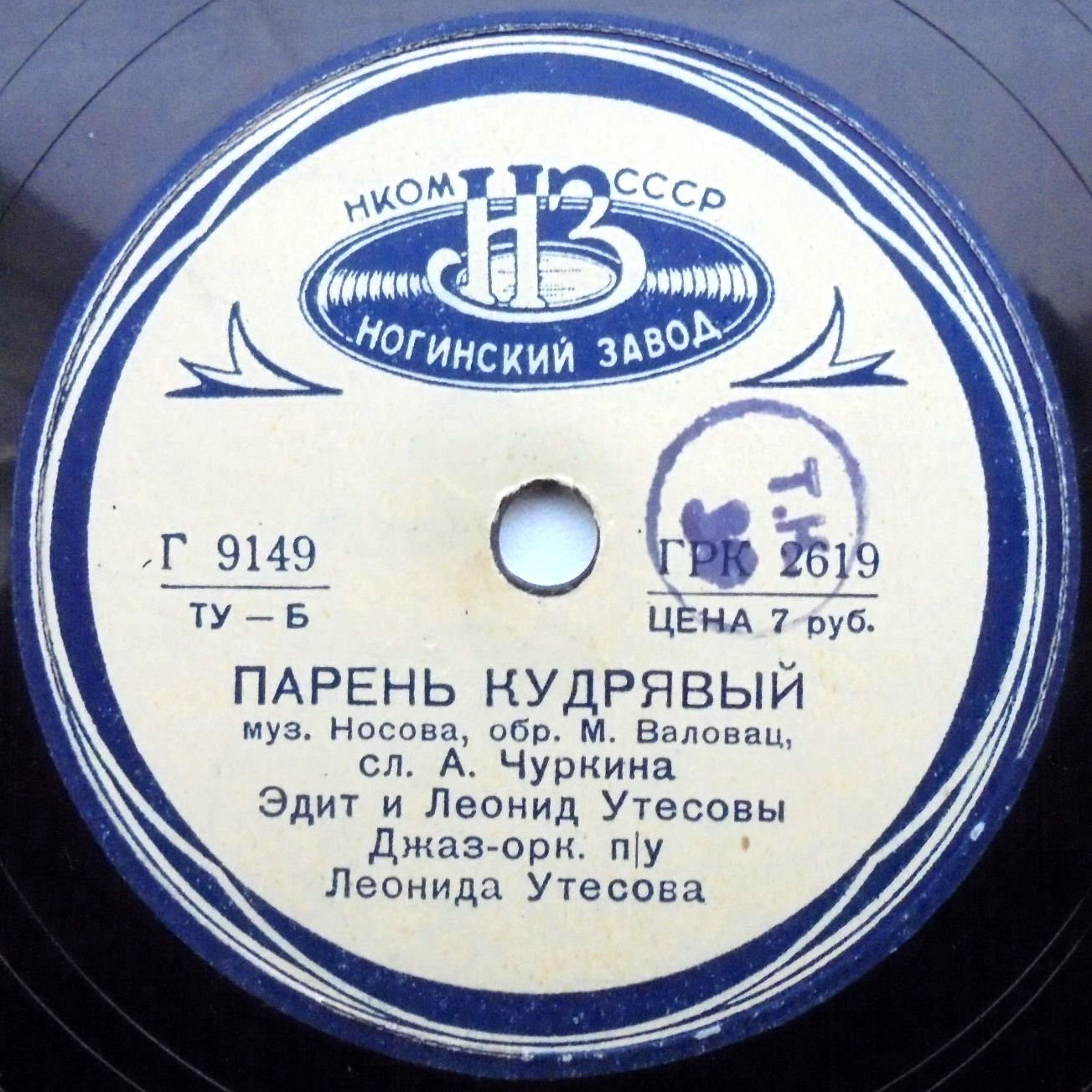 Эдит и Леонид Утёсовы - Парень кудрявый // Эдит Утёсова - Посмотри, посмотри