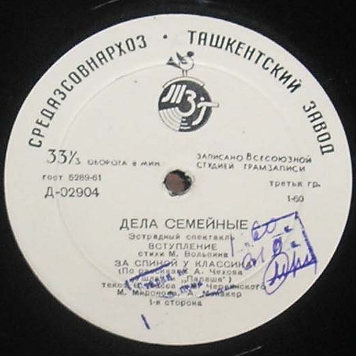 Мария МИРОНОВА и Александр МЕНАКЕР. Эстрадный спектакль «Дела семейные». Первое отделение
