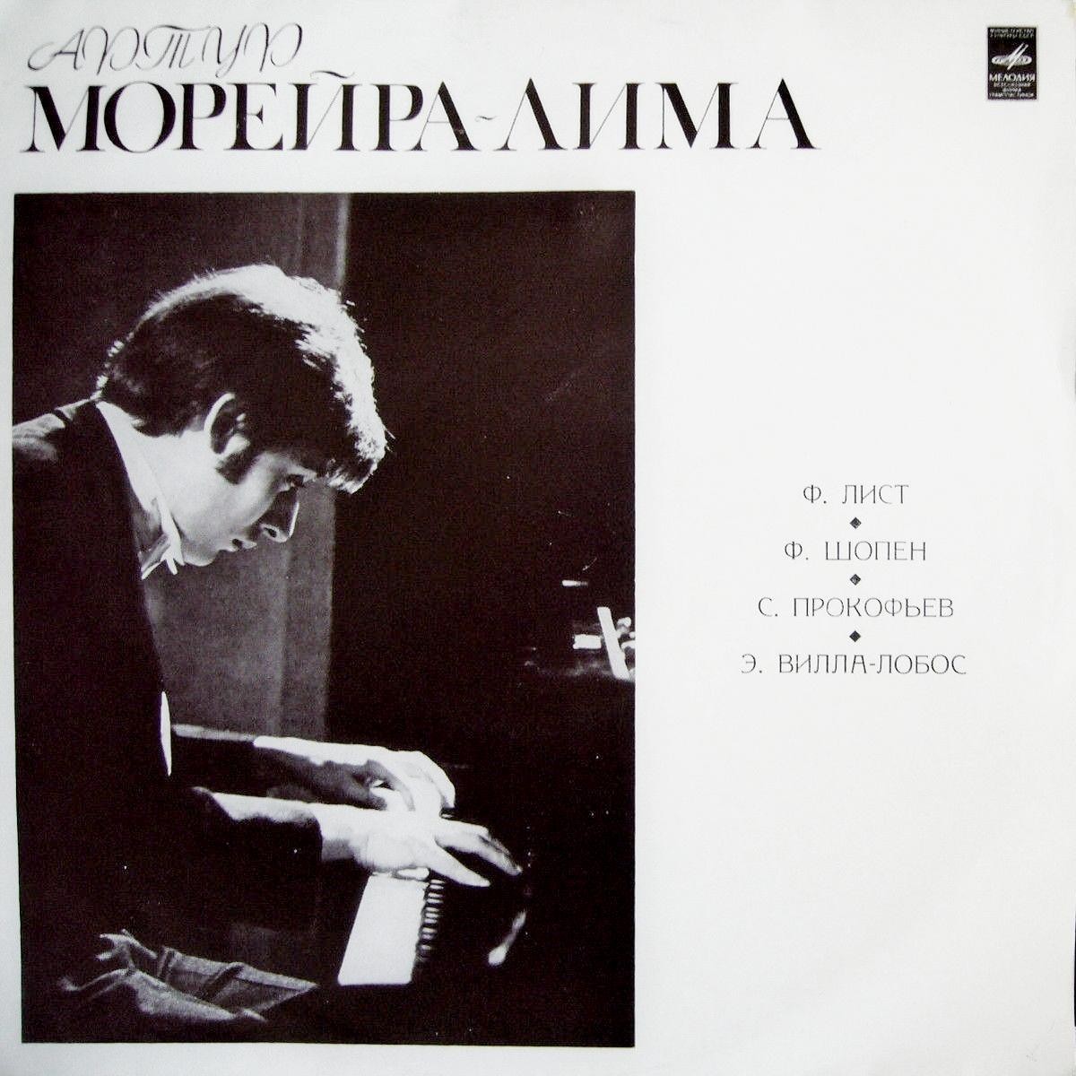 Артур МОРЕЙРА-ЛИМА (ф-но)