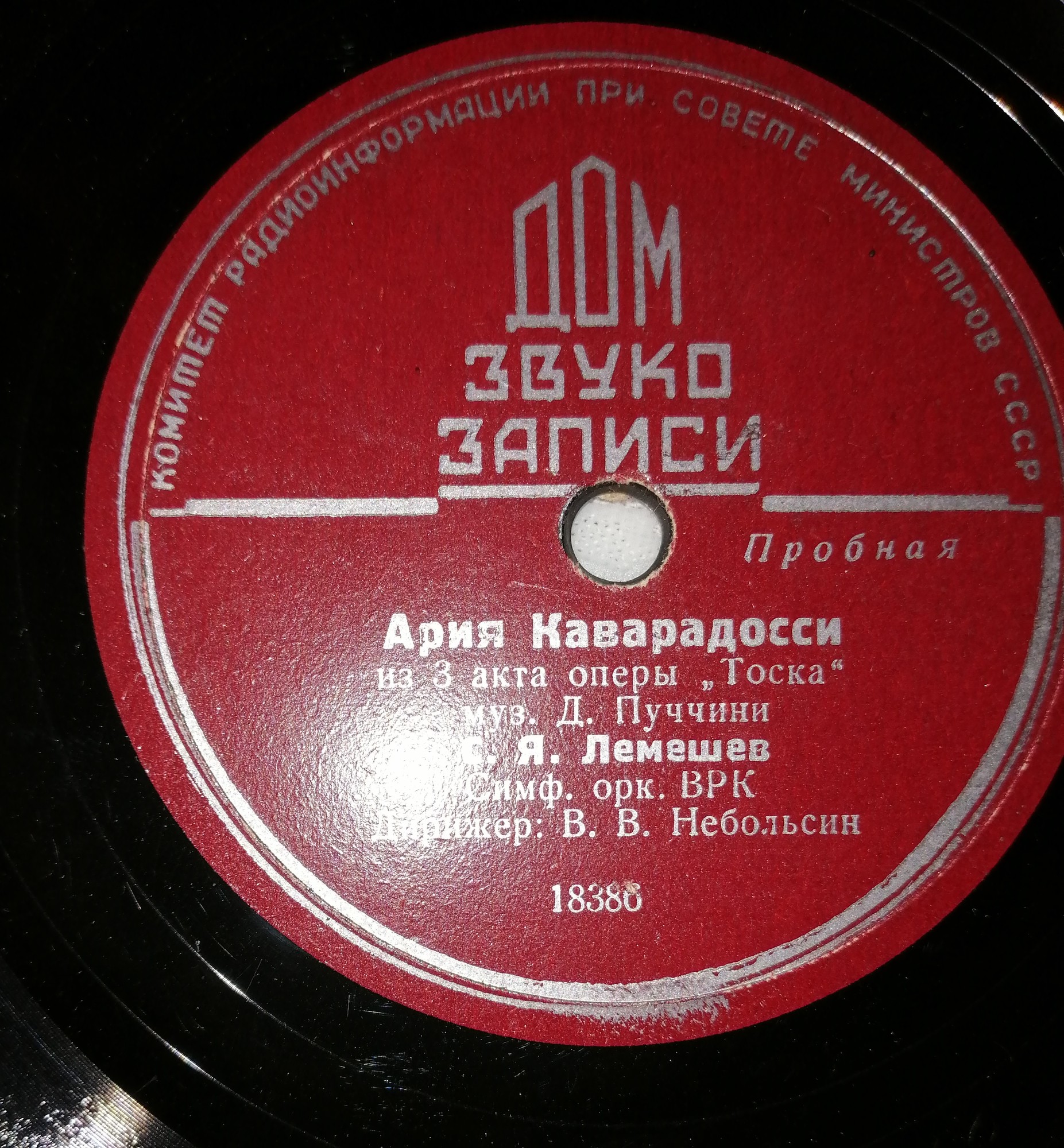 Ария Каварадосси / Ария Мюзетты