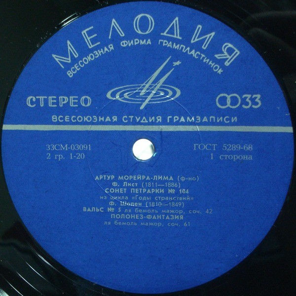 Артур МОРЕЙРА-ЛИМА (ф-но)