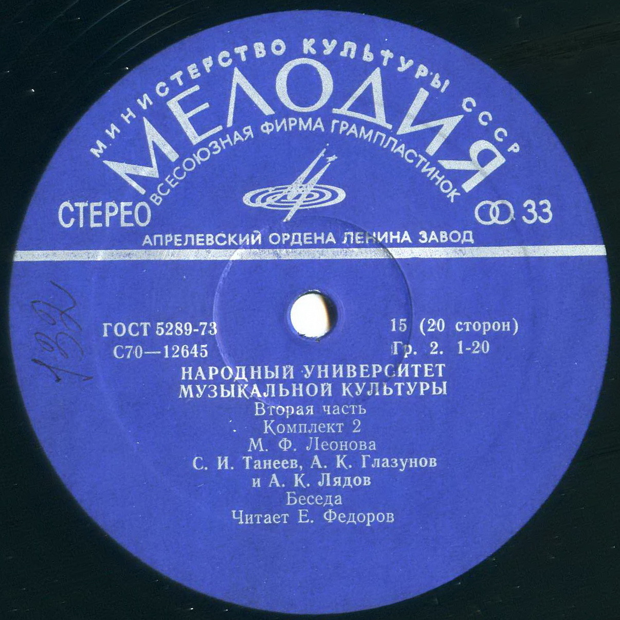 Народный Университет Музыкальной Культуры. 2-я часть, комплект 2 (подписное издание)