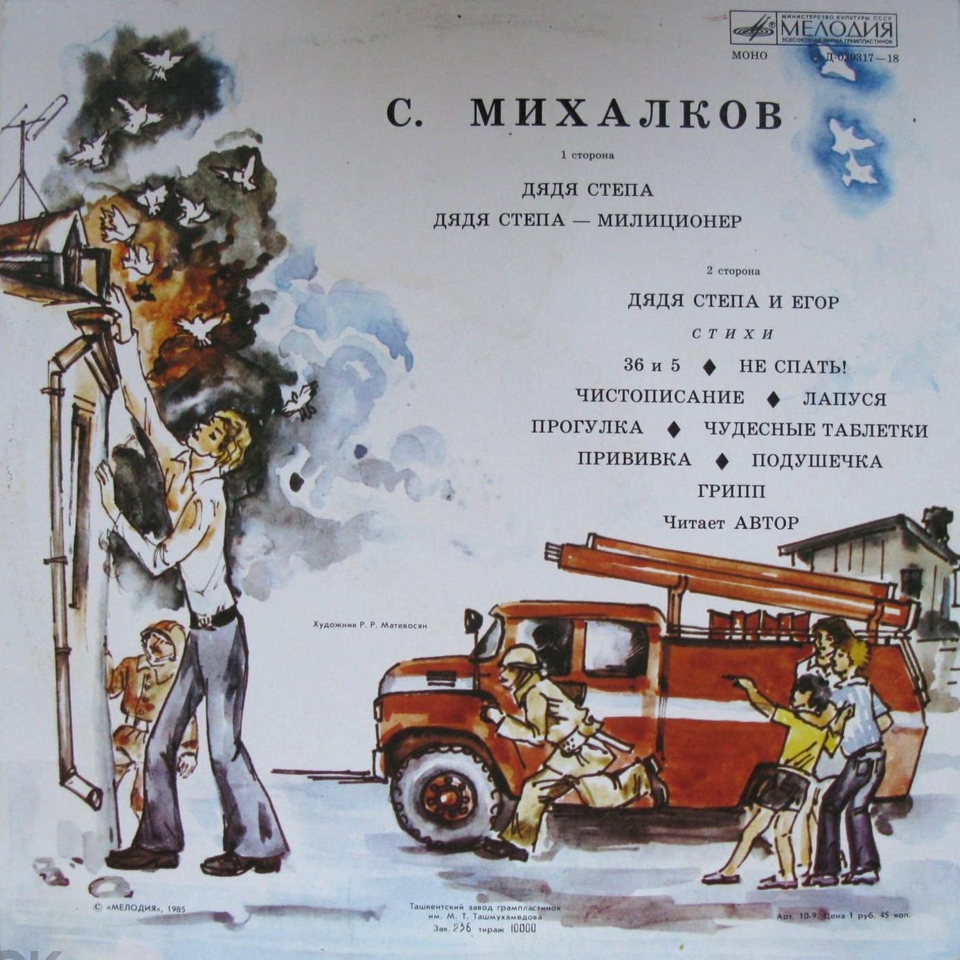 Сергей Михалков. Дядя Стёпа