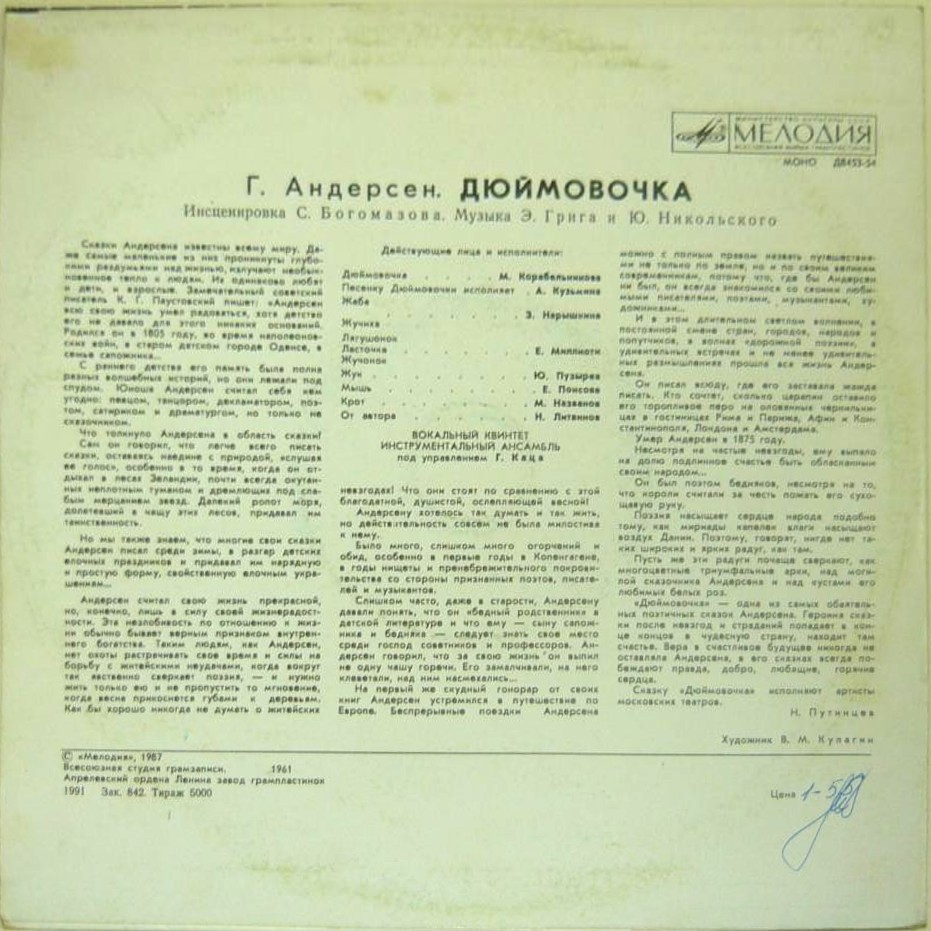 Г. Х. Андерсен. Дюймовочка