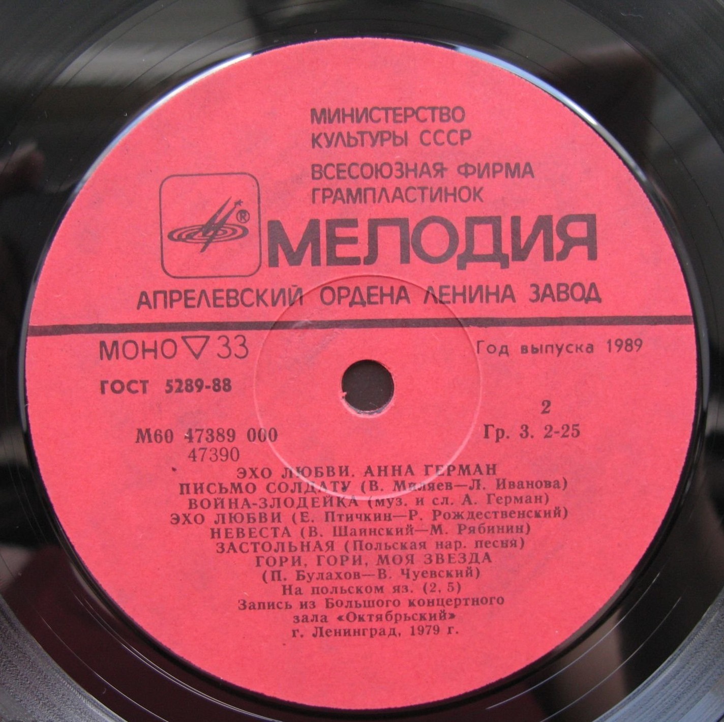 Анна Герман.« Эхо любви». Запись из концертного зала "Октябрьский" 31 декабря 1979 г.
