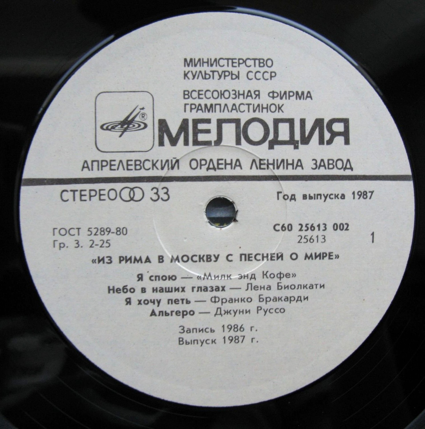 ИЗ РИМА В МОСКВУ С ПЕСНЕЙ О МИРЕ