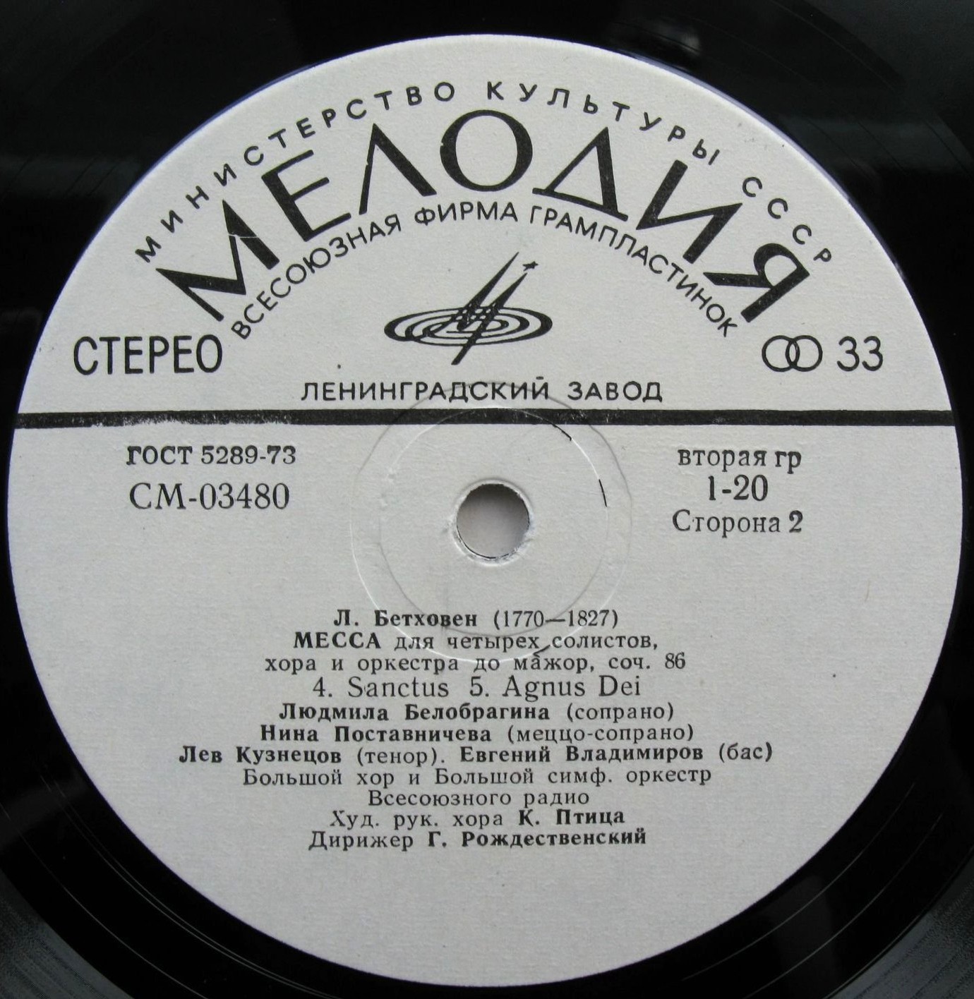 Бетховен: Месса до мажор