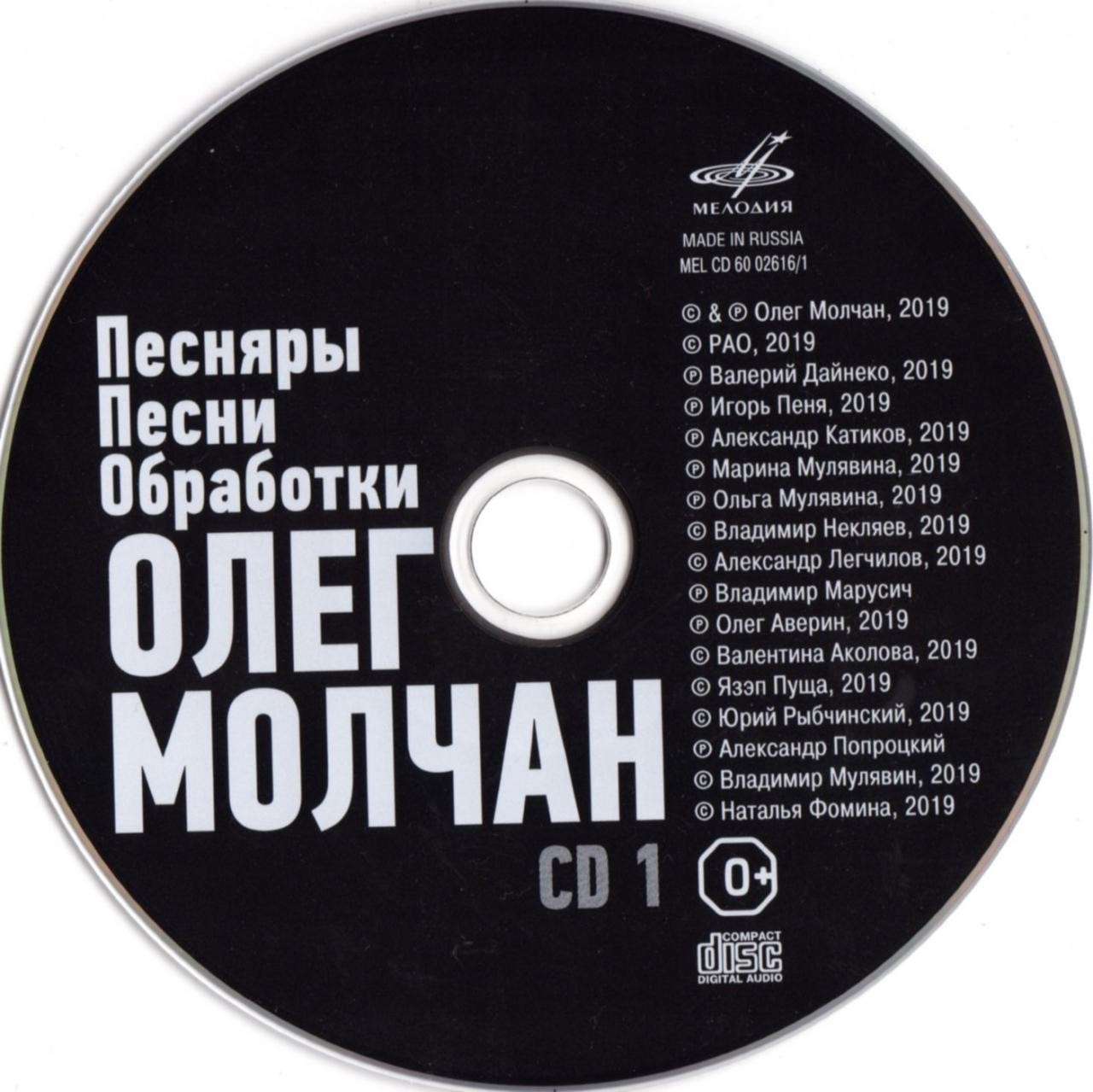 Олег МОЛЧАН. Песняры. Песни. Обработки (2 CD)
