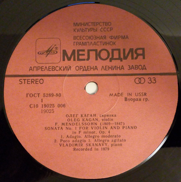 Олег КАГАН (скрипка)