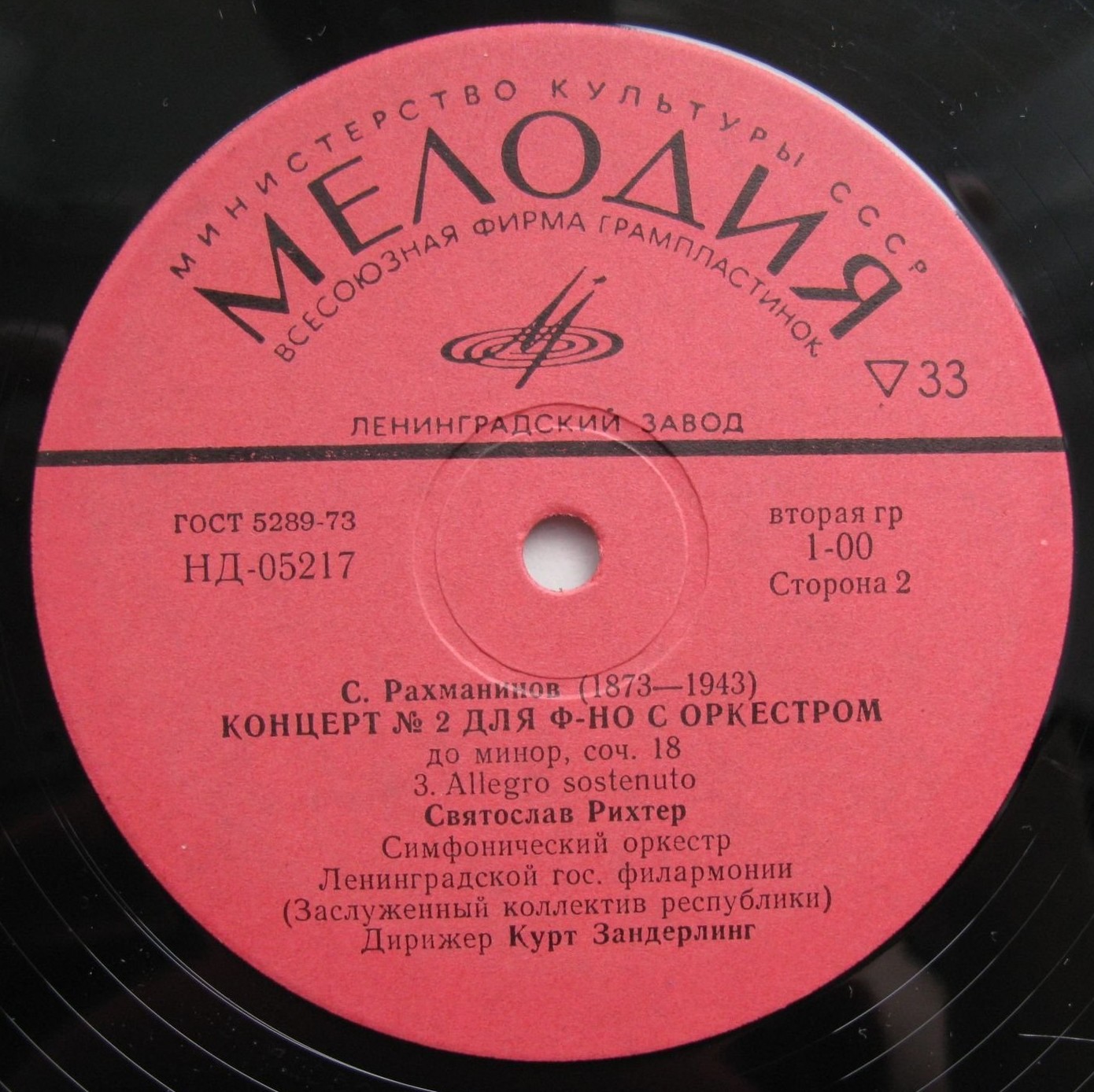 С. РАХМАНИНОВ (1873–1943) Концерт № 2 для ф-но с оркестром до минор, соч. 18 — С. Рихтер, К. Зандерлинг