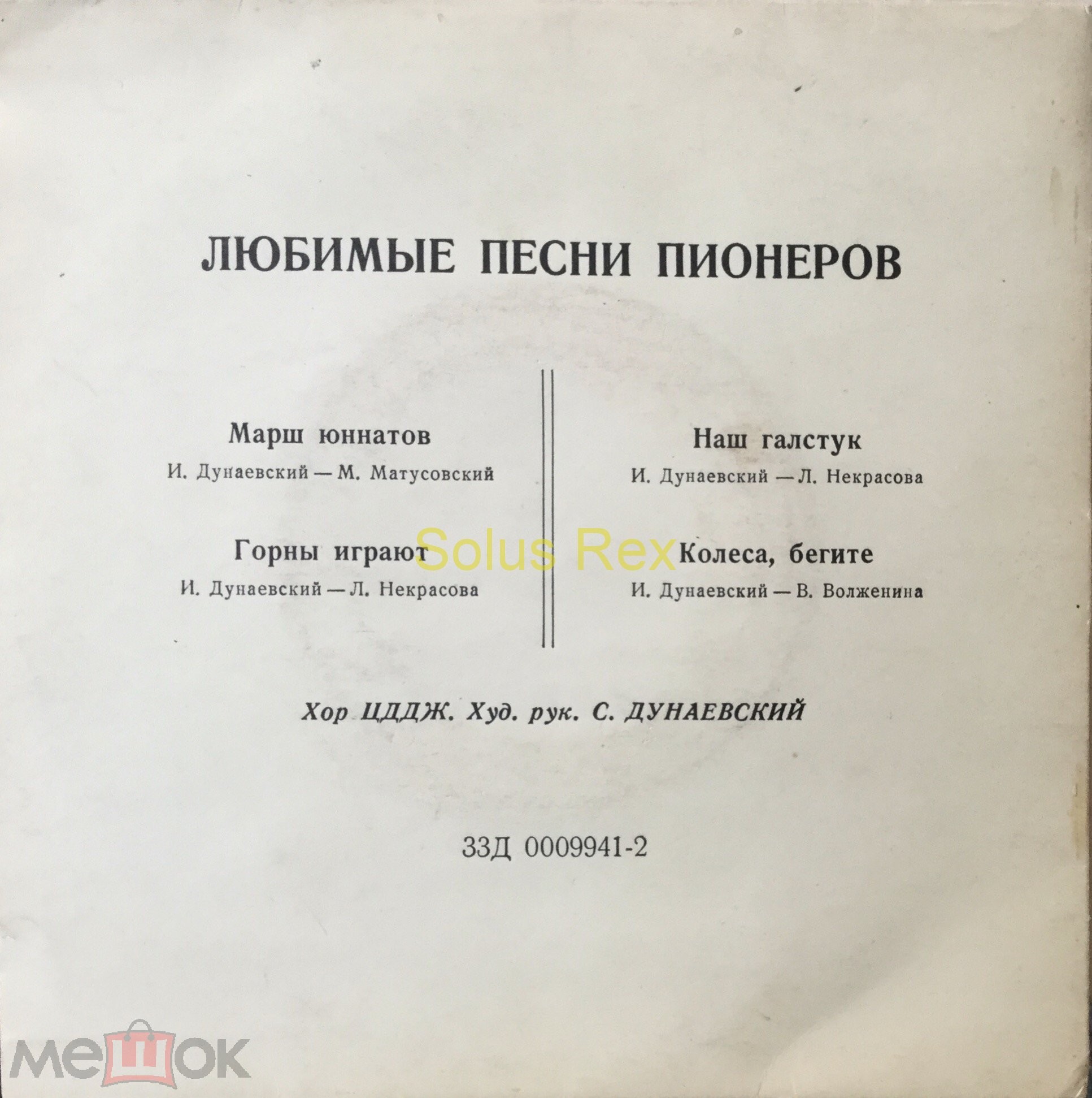 И. Дунаевский: Любимые песни пионеров