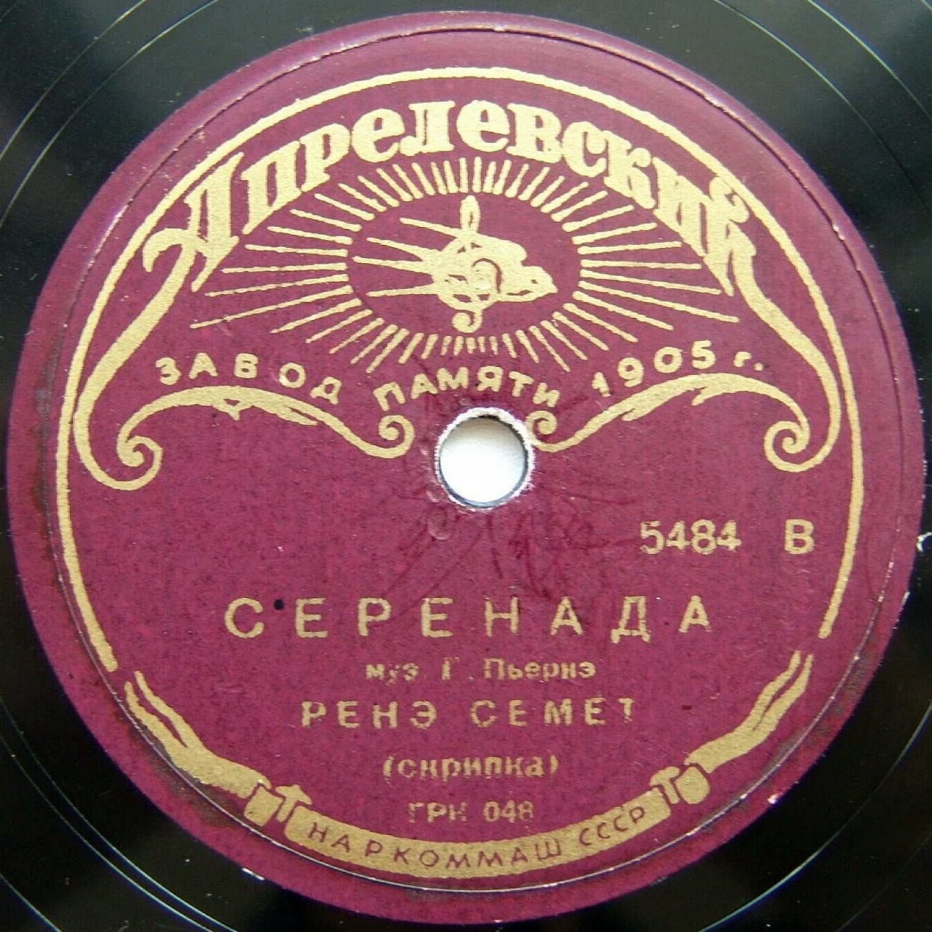 Ренэ Семет (скрипка) - Серенада / Серенада