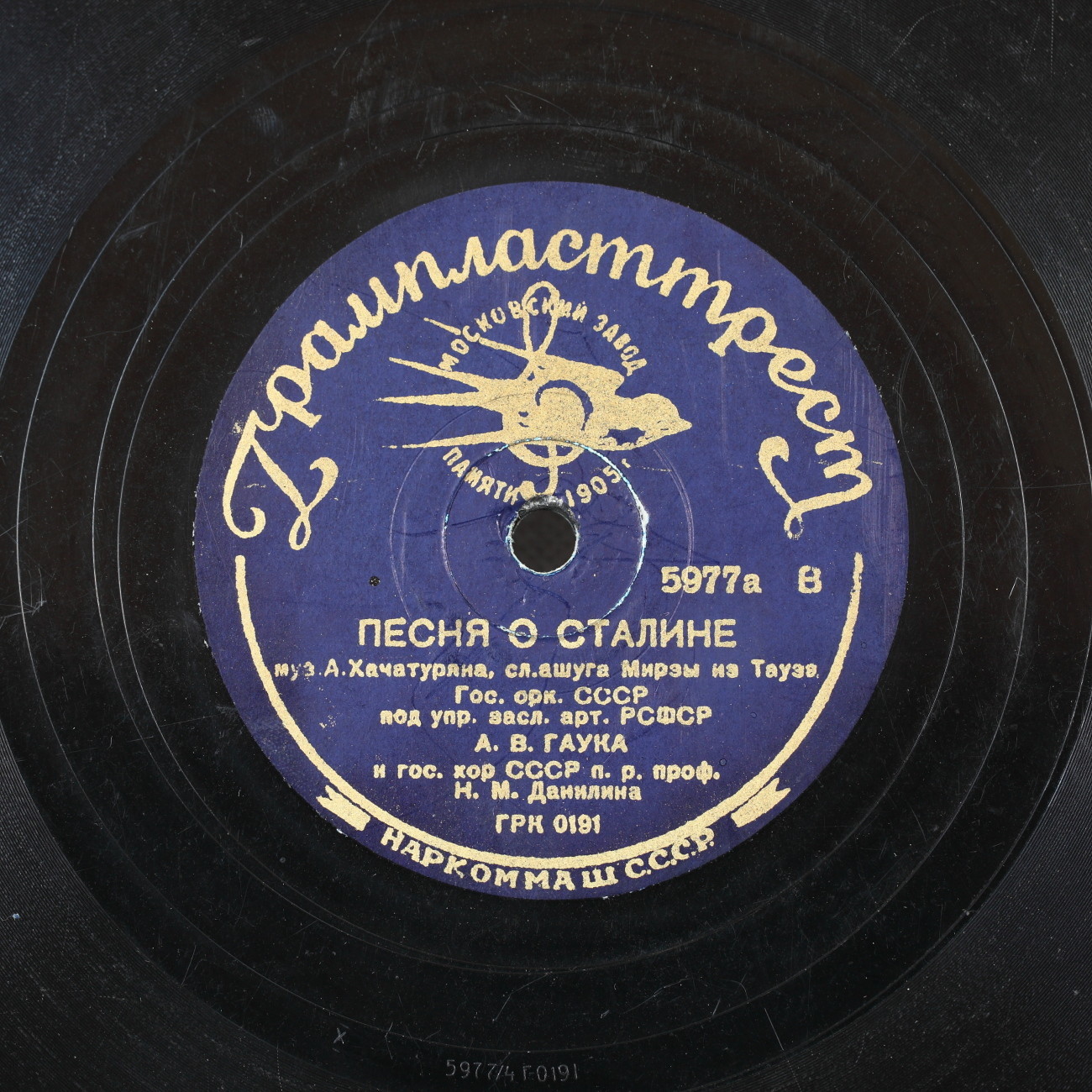 Песня о Сталине