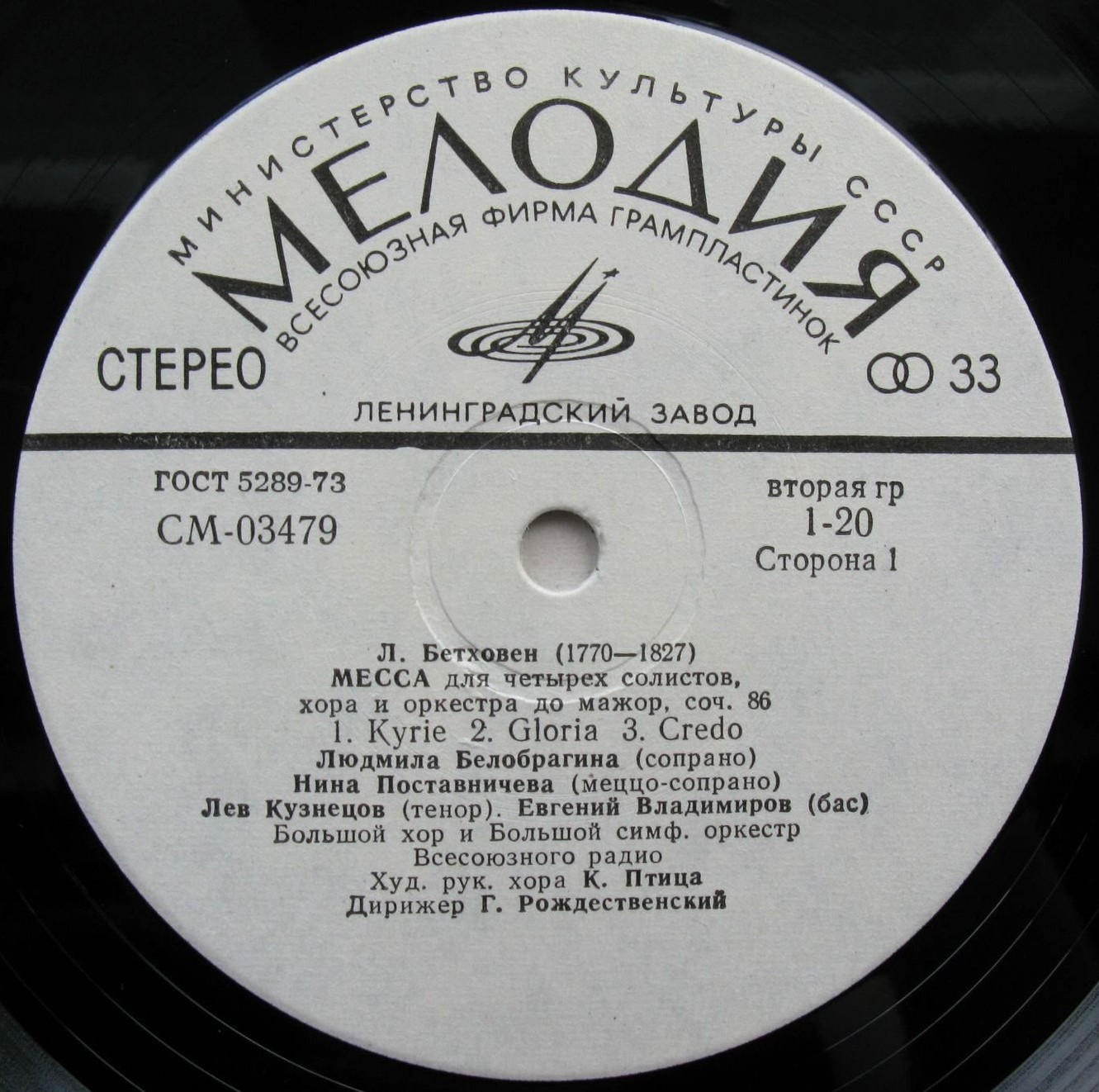 Бетховен: Месса до мажор