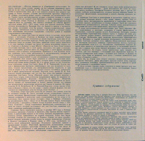К. Сен-Санс. «Самсон и Далила» - Е. Образцова, П. Доминго