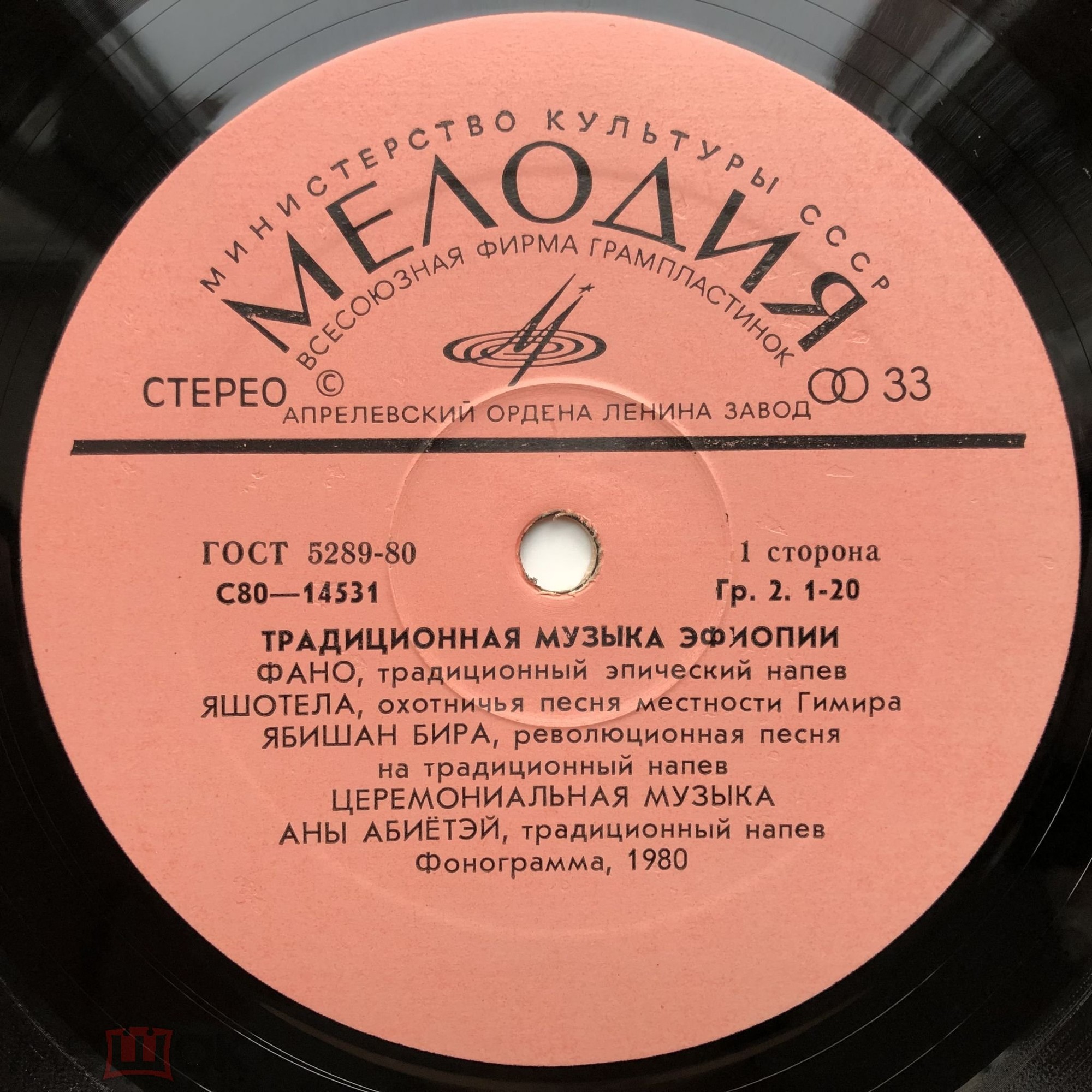 ТРАДИЦИОННАЯ МУЗЫКА ЭФИОПИИ (серия "Музыка Азии и Африки", выпуск 10)