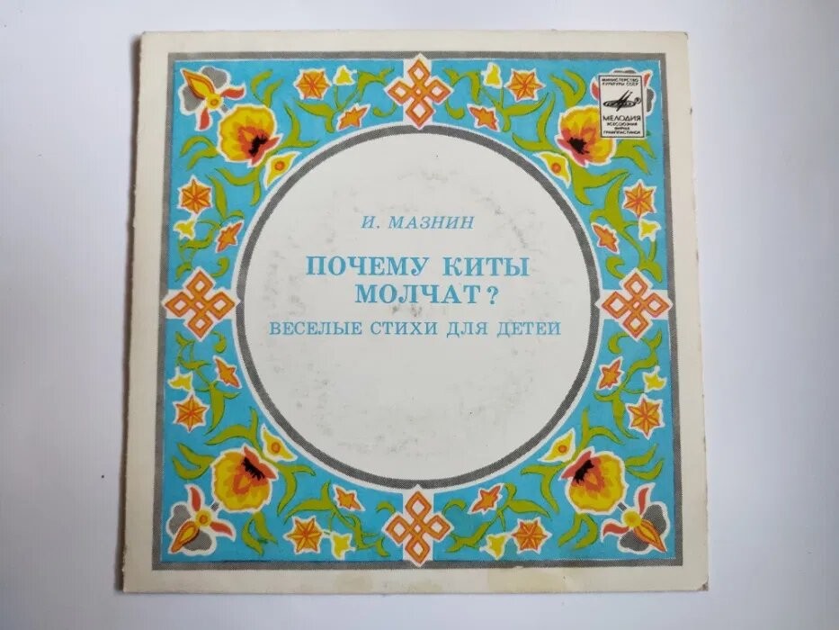 И. Мазнин. Почему киты молчат? (весёлые стихи для детей) - Читает В. Абдулов