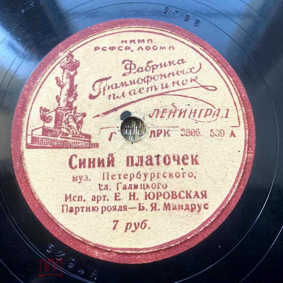 Е. Н. Юровская — Синий платочек / Фиалки
