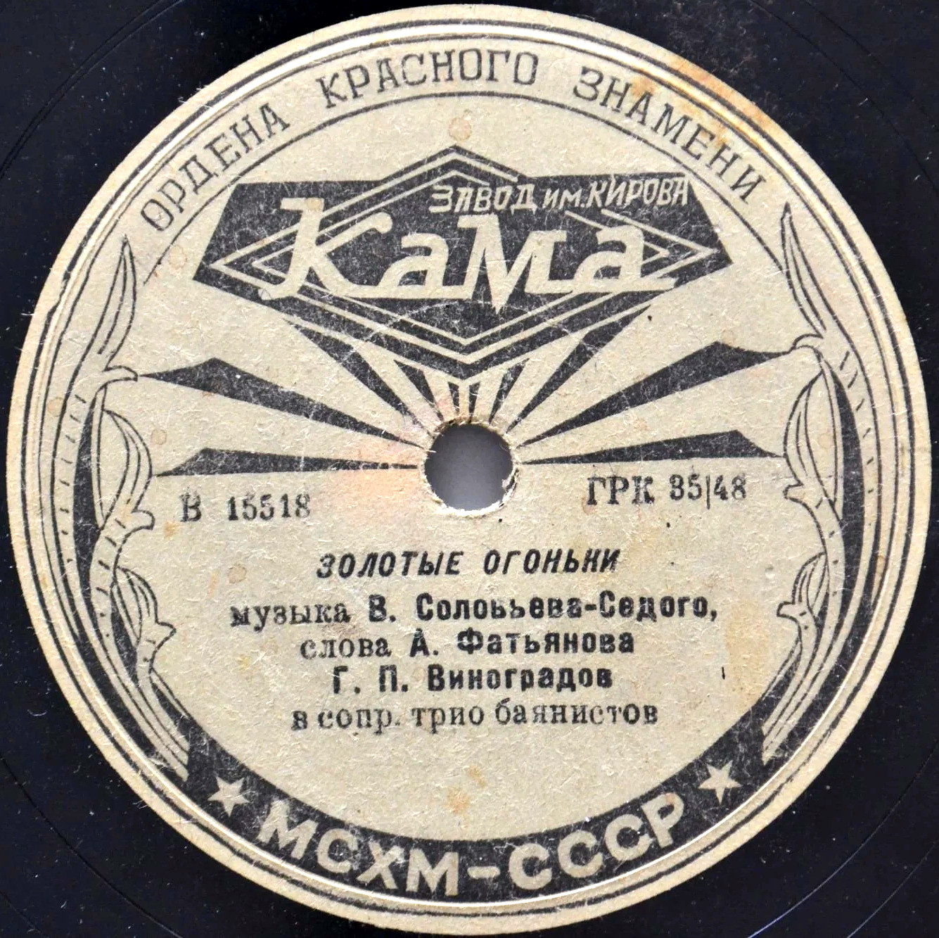 В. А. Нечаев и О. Н. Разумовский — Лихая артиллерийская //  Г. П. Виноградов — Золотые огоньки