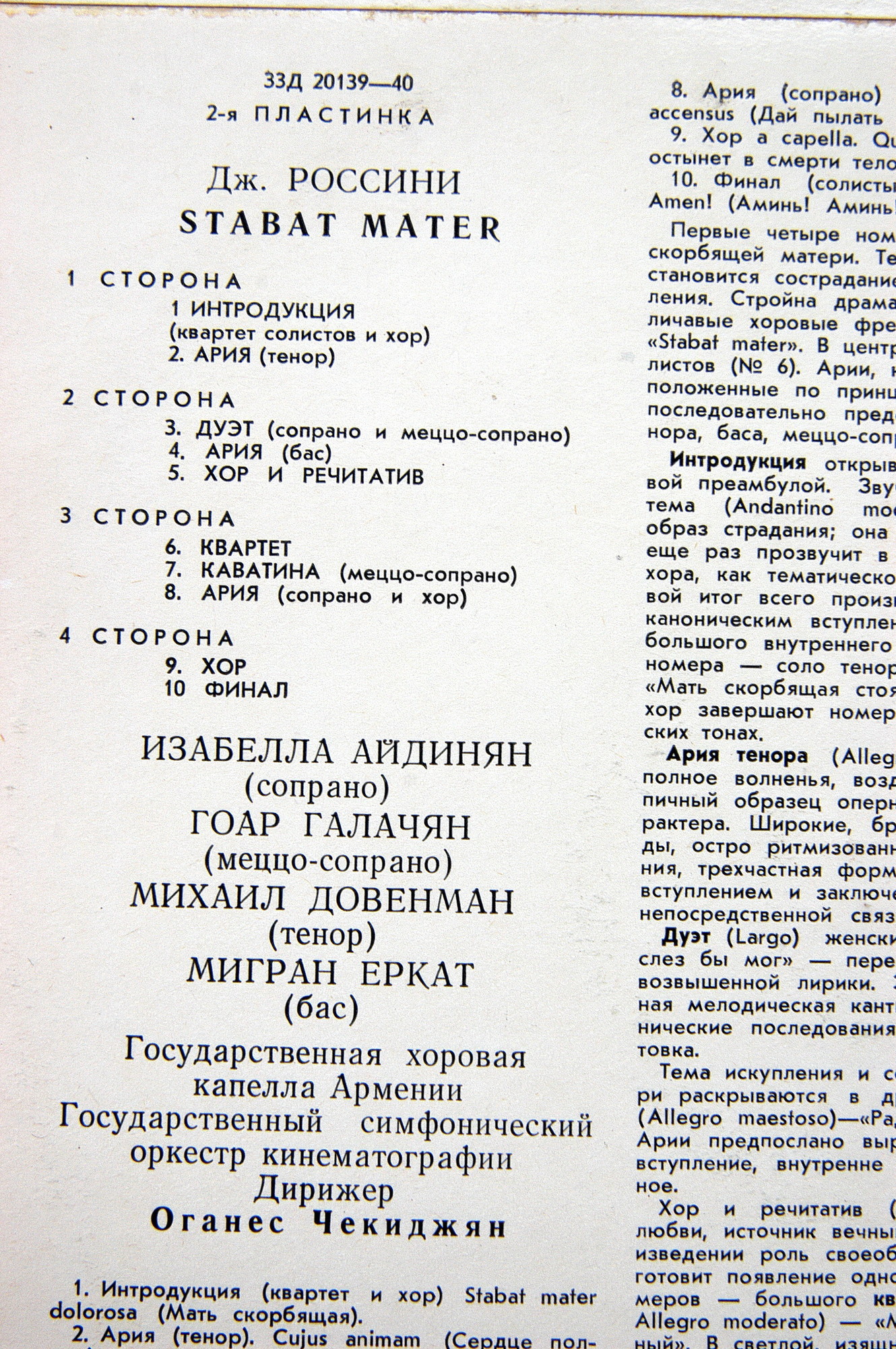 Дж.РОССИНИ (1792–1868): Stabat Mater (О. Чекиджян)