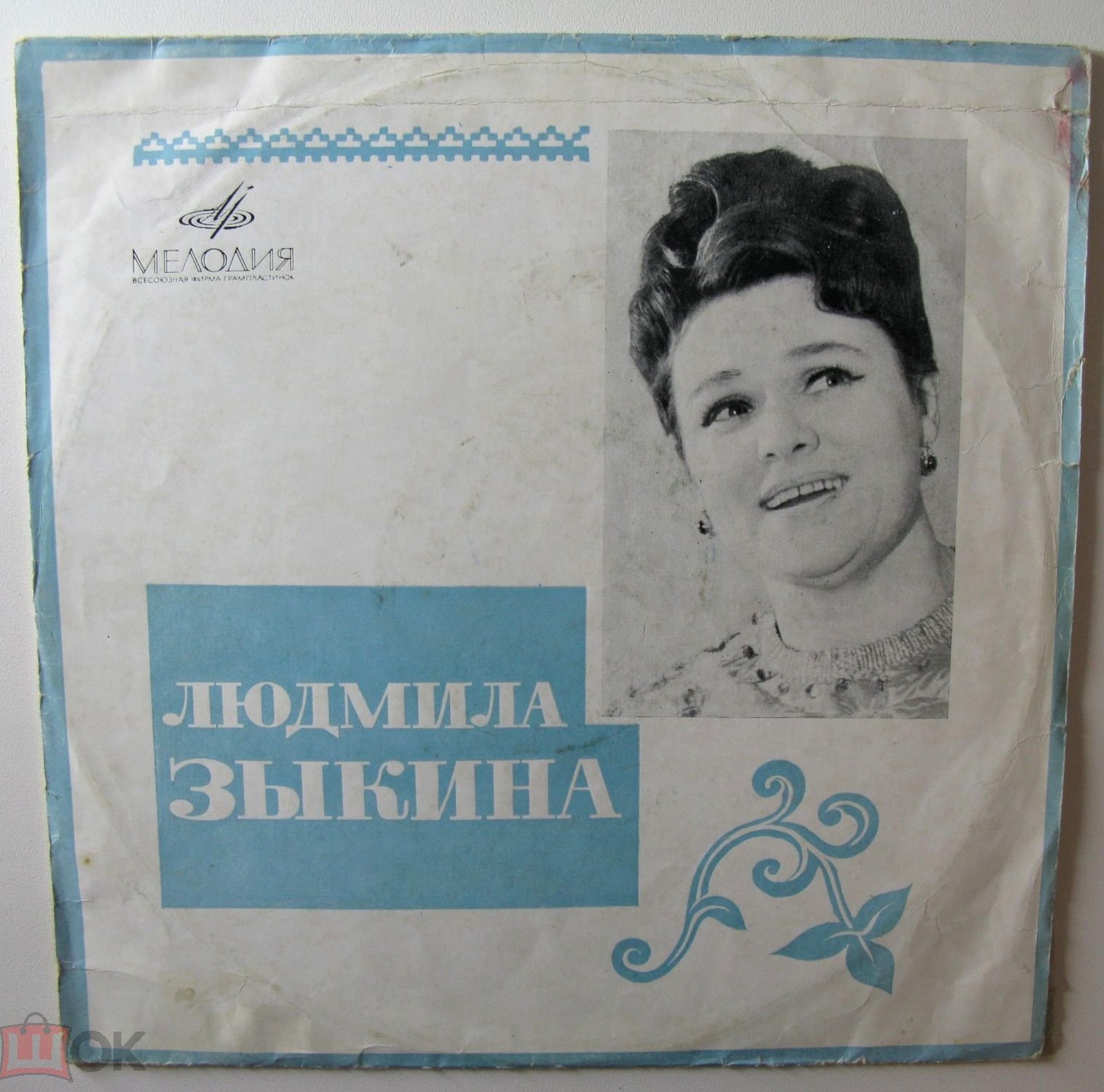 Людмила Зыкина