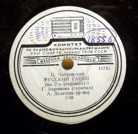 П. Чайковский: Русский танец (Г. Баринова, скрипка; А. Дедюхин, ф-но)