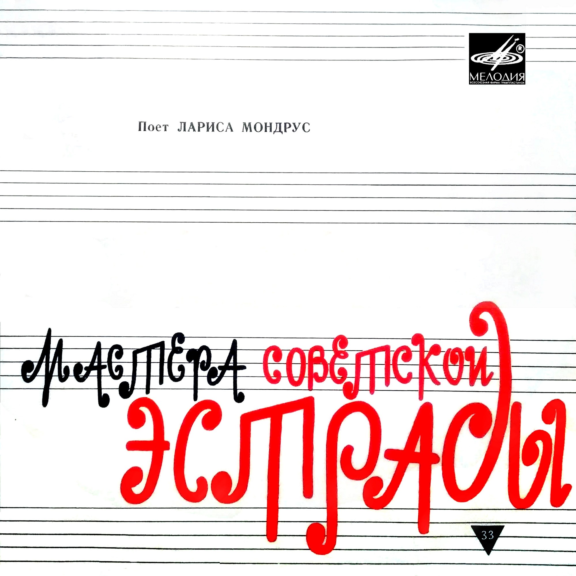 Поёт Лариса Мондрус