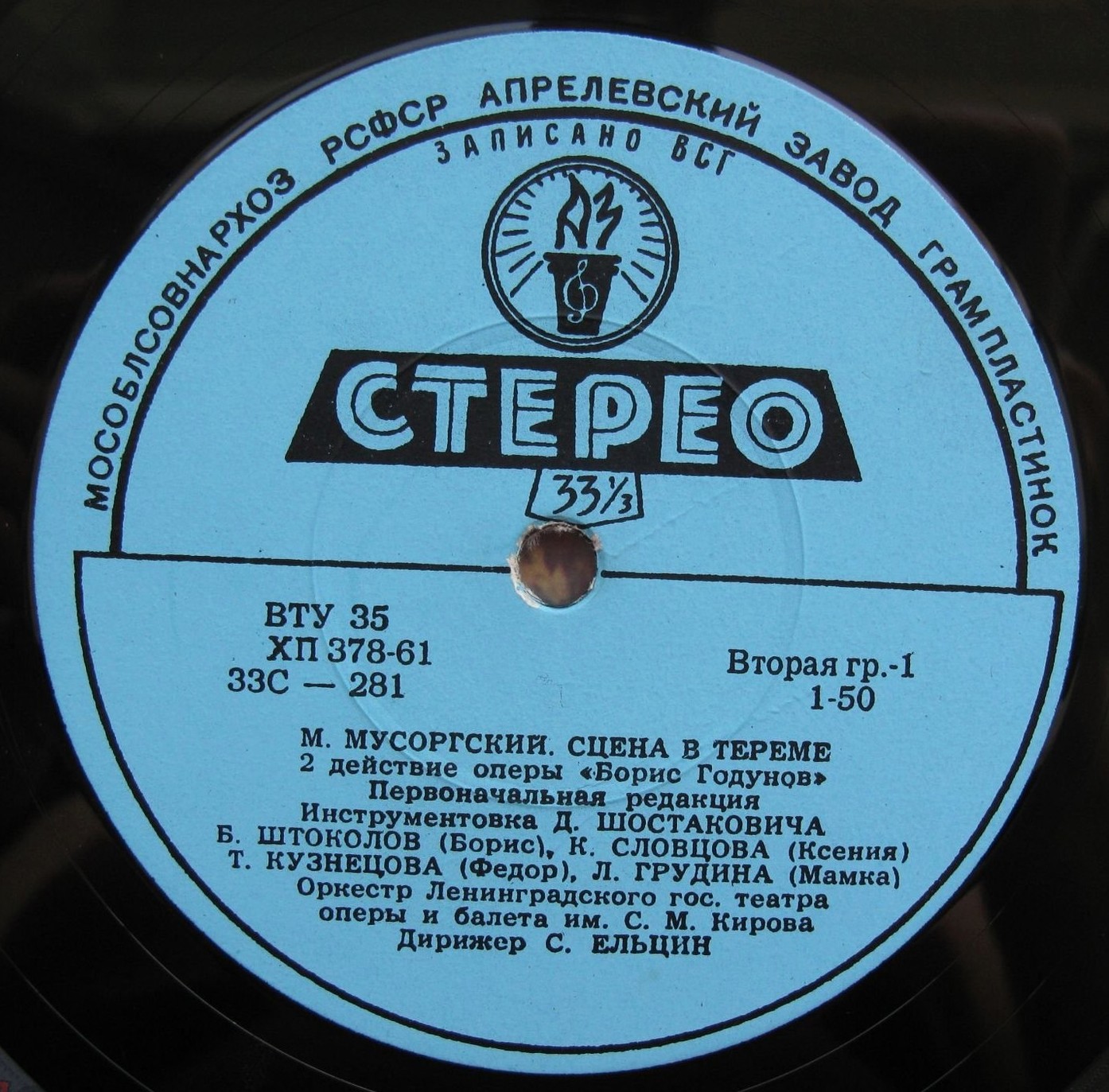 М. МУСОРГСКИЙ. Сцена в тереме, 2 действие оперы "Борис Годунов"