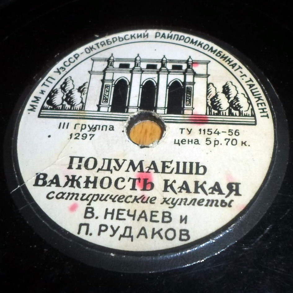 П. Рудаков и В. Нечаев — Сказочка / Подумаешь, важность какая!