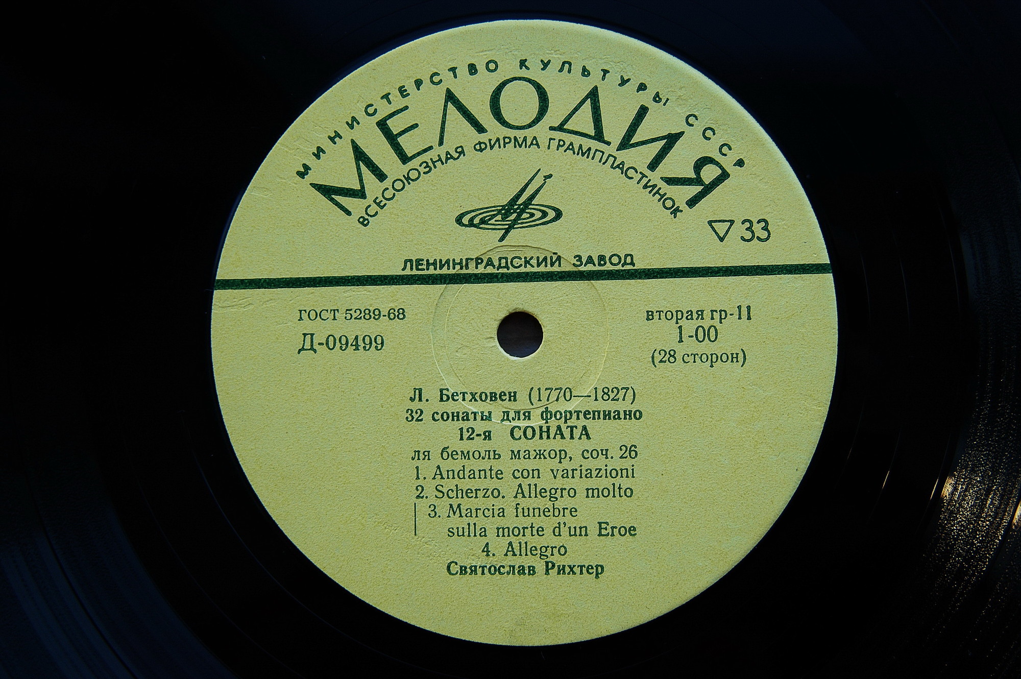 Л. Бетховен. 32 сонаты для фортепиано