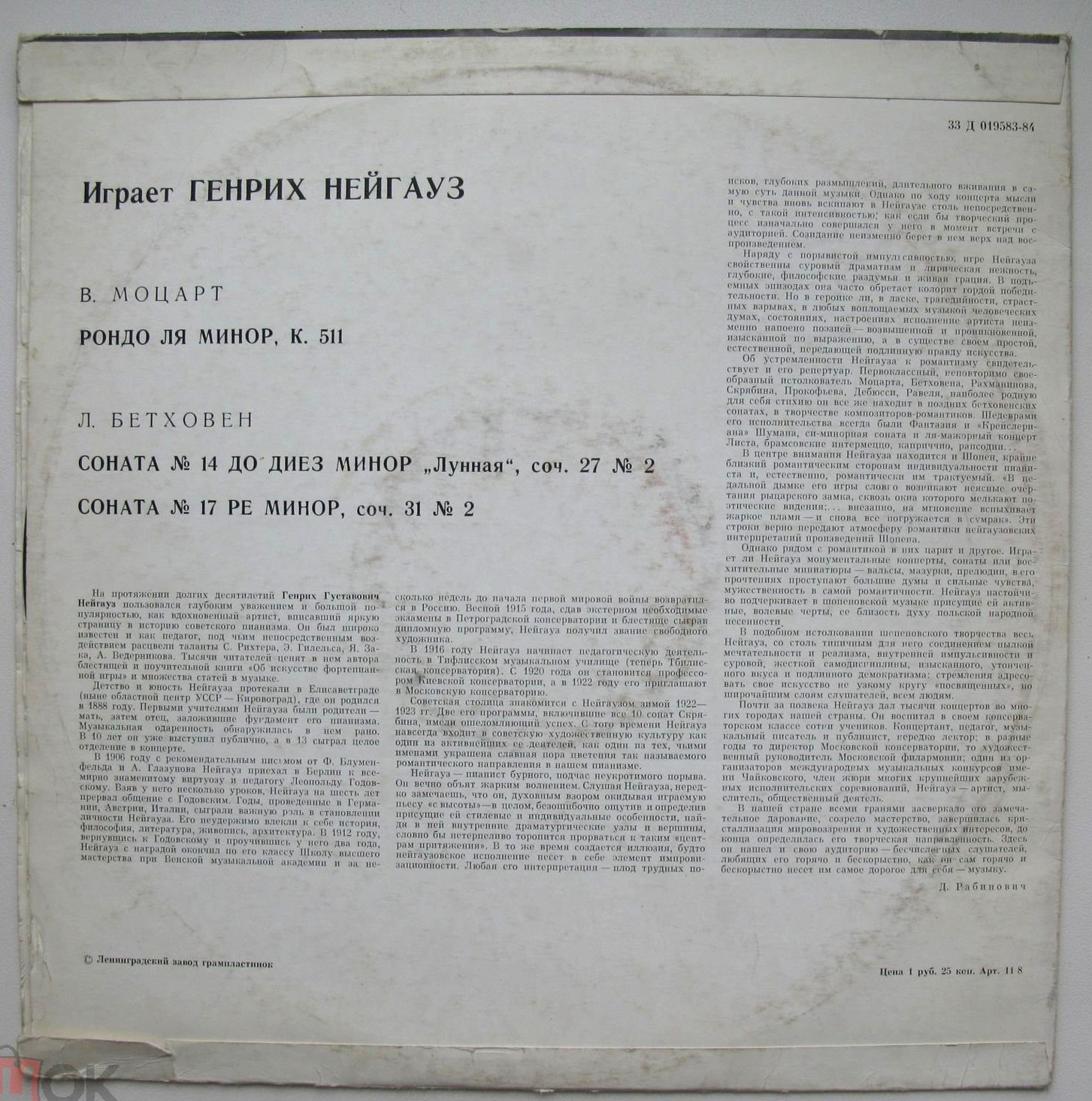 Играет Г. Нейгауз (ф-но)