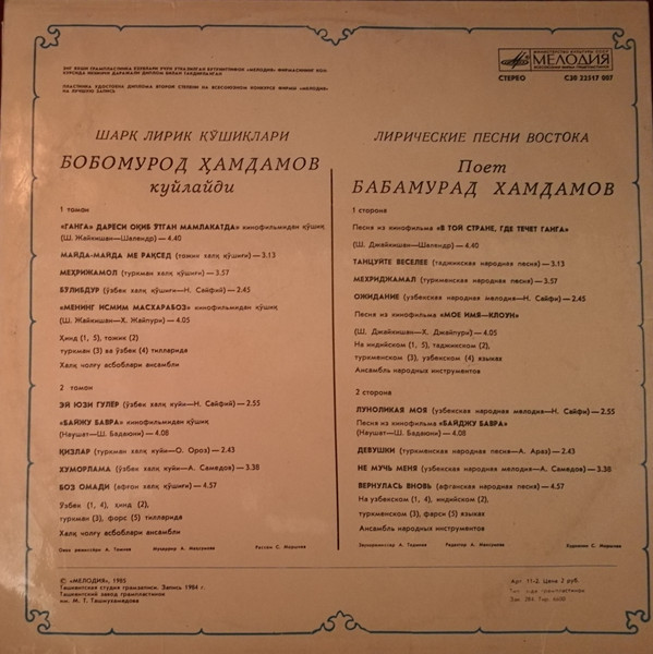 Бабамурад ХАМДАМОВ. «Лирические песни Востока»