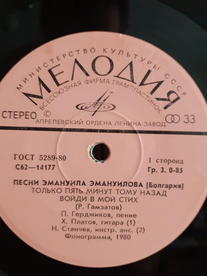 Песни Эмануила Эмануилова (Болгария).