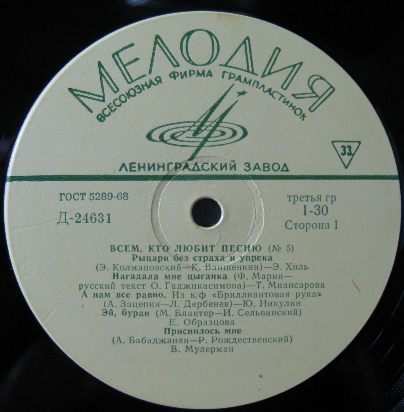 Всем, кто любит песню (№ 5)