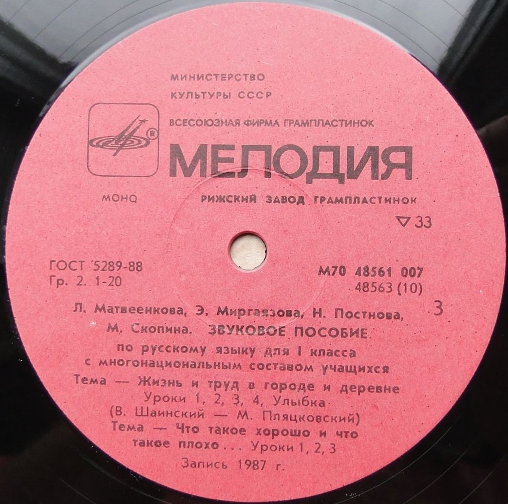 ЗВУКОВОЕ ПОСОБИЕ ПО РУССКОМУ ЯЗЫКУ ДЛЯ I КЛАССА С МНОГОНАЦИОНАЛЬНЫМ СОСТАВОМ УЧАЩИХСЯ
