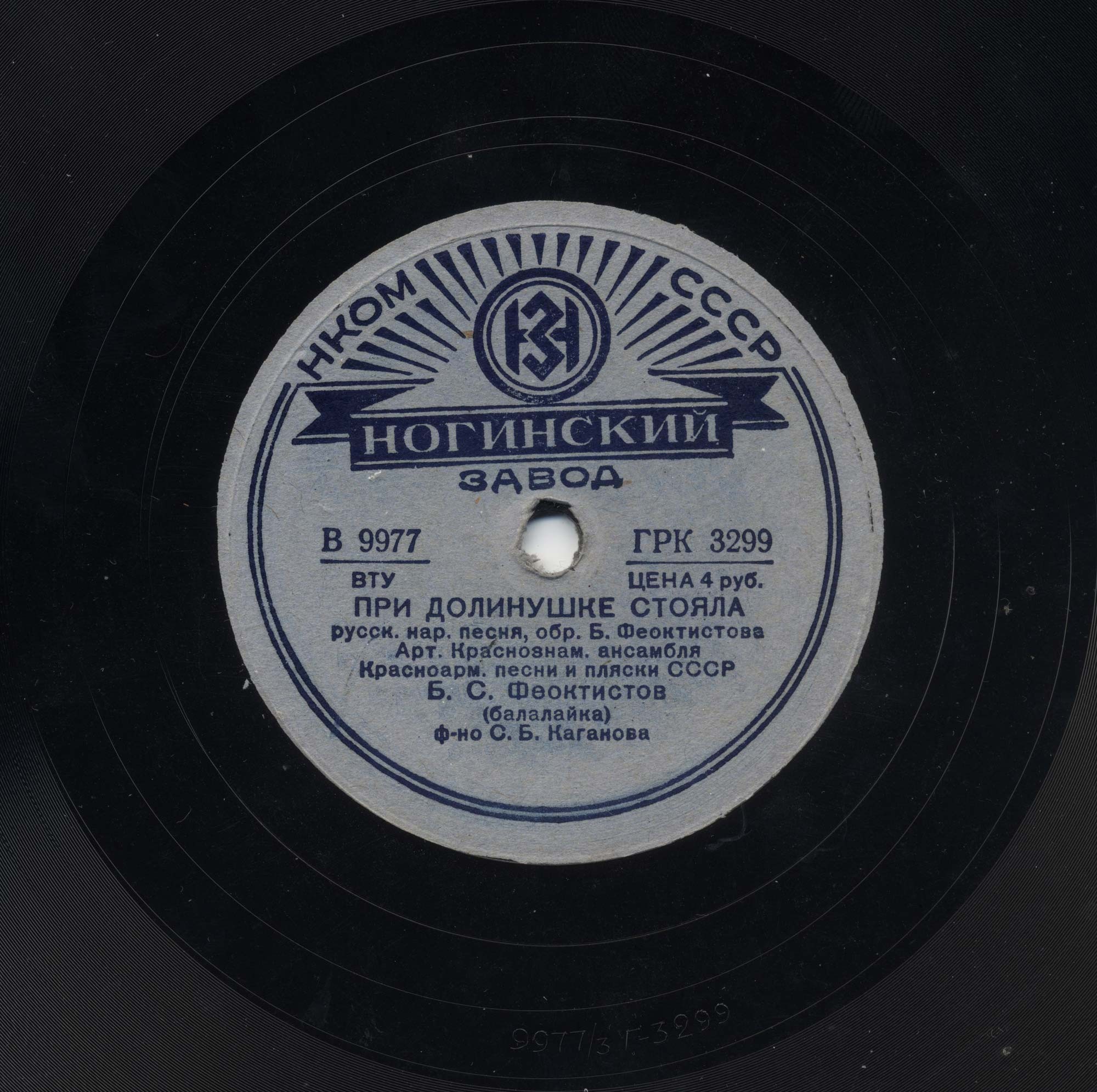 При долинушке стояла // Трепак