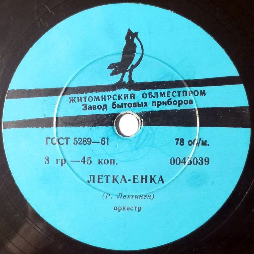 Оркестр — Летка-енка / Халли-галли