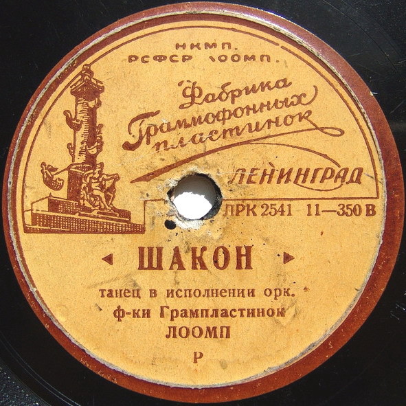 Оркестр фабрики Грампластинок ЛООМП — Па-де-патинер / Шакон