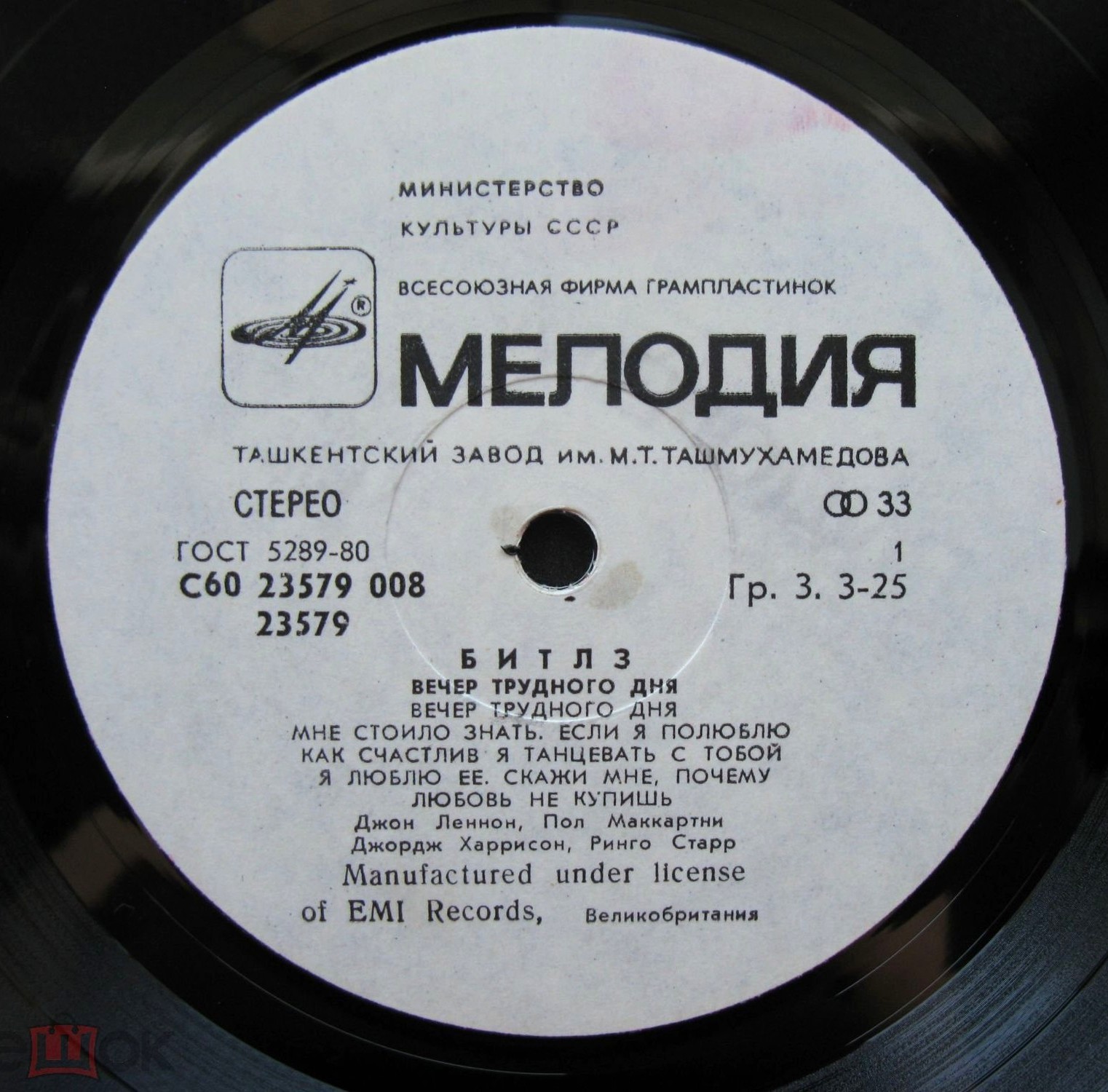 Битлз - Вечер трудного дня