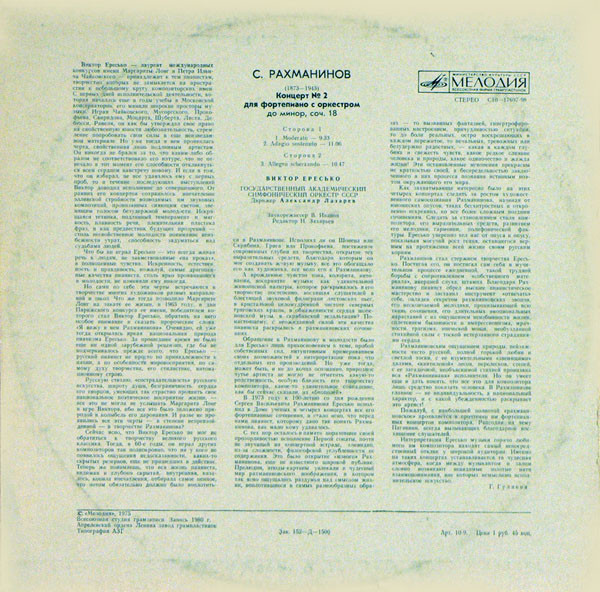 С. РАХМАНИНОВ (1873-1943) Концерт № 2 для ф-но с оркестром до минор, соч. 18 (В. Ересько)