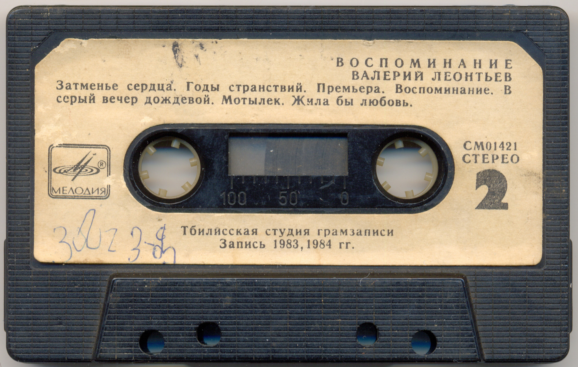 Валерий ЛЕОНТЬЕВ. «Воспоминание»