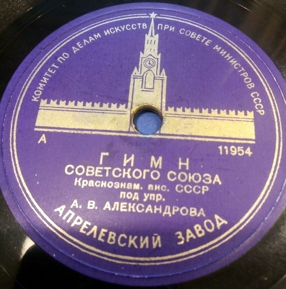 Гимн Советского Союза